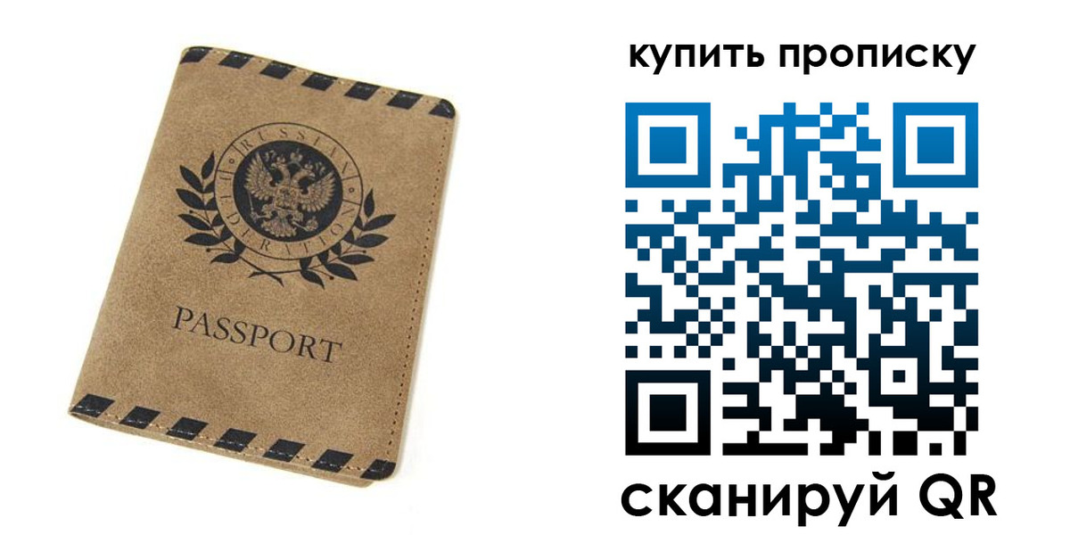 прописка в Ярославской области