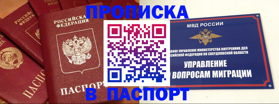 купить прописку в Ярославской области