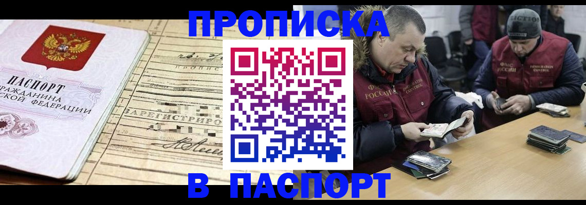 прописка 2025 в Ярославской области